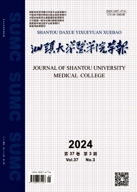 汕头大学医学院学报
