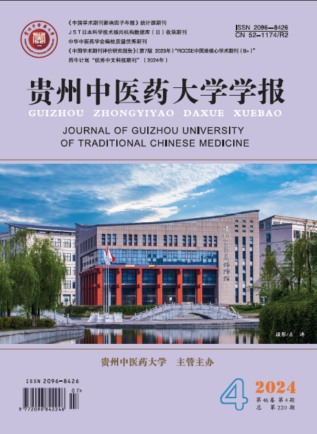 贵阳中医学院学报