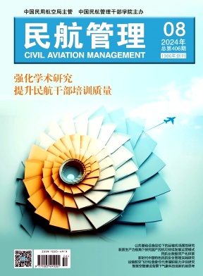 民航管理