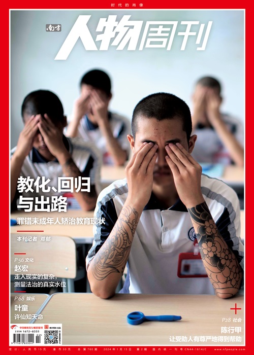 南方人物周刊
