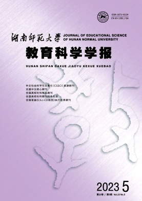湖南师范大学教育科学学报