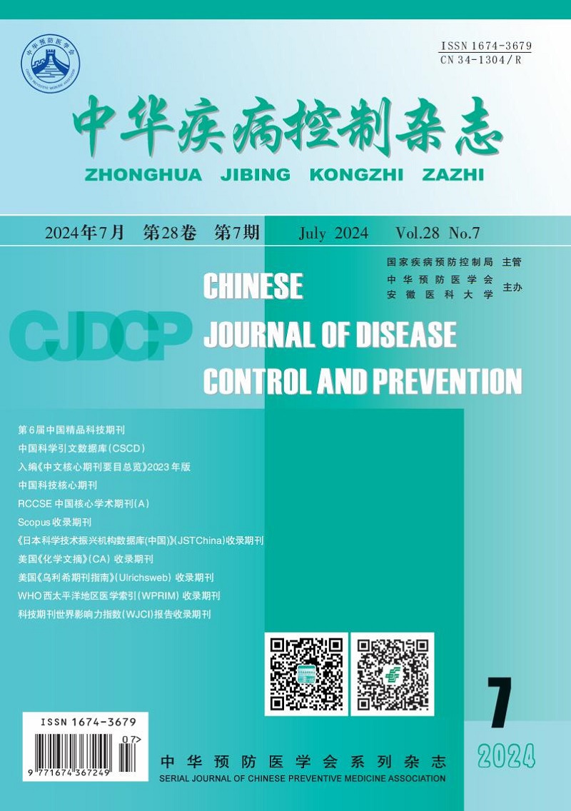 中华疾病控制杂志