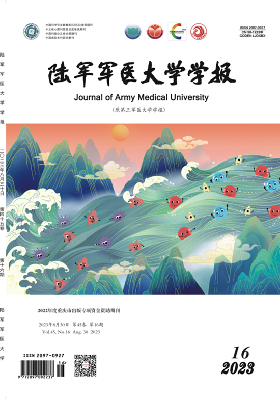 陆军军医大学学报