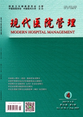 现代医院管理