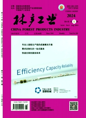 林产工业