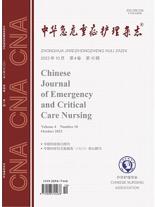 中华急危重症护理杂志
