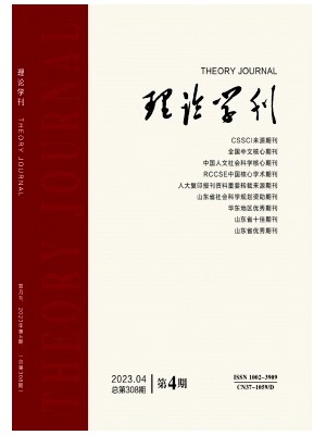 理论学刊