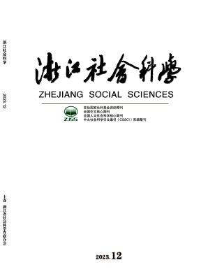 浙江社会科学