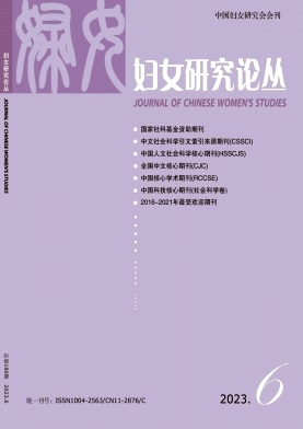 妇女研究论丛