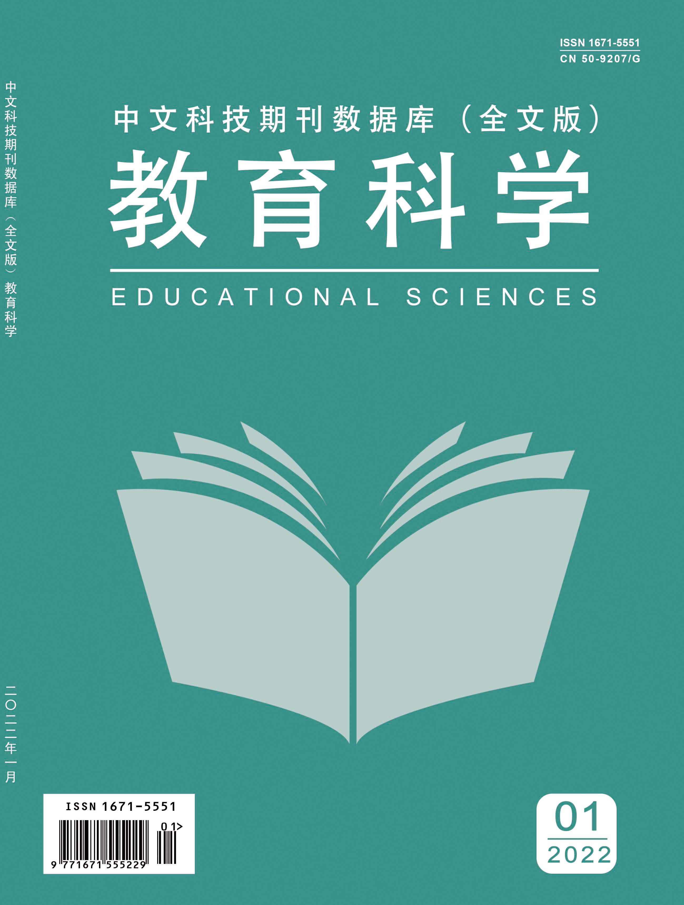 教育科学