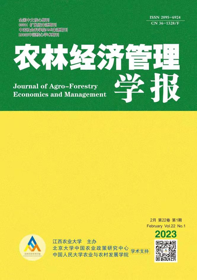农林经济管理学报