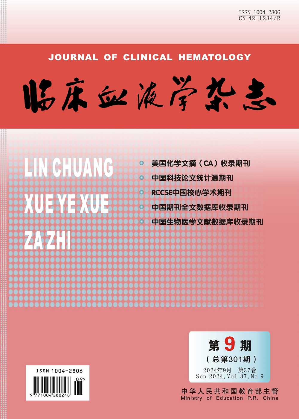 临床血液学杂志