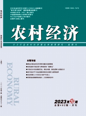 农村经济