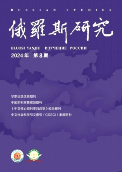 俄罗斯研究