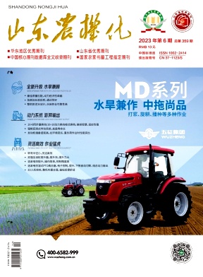 山东农机化