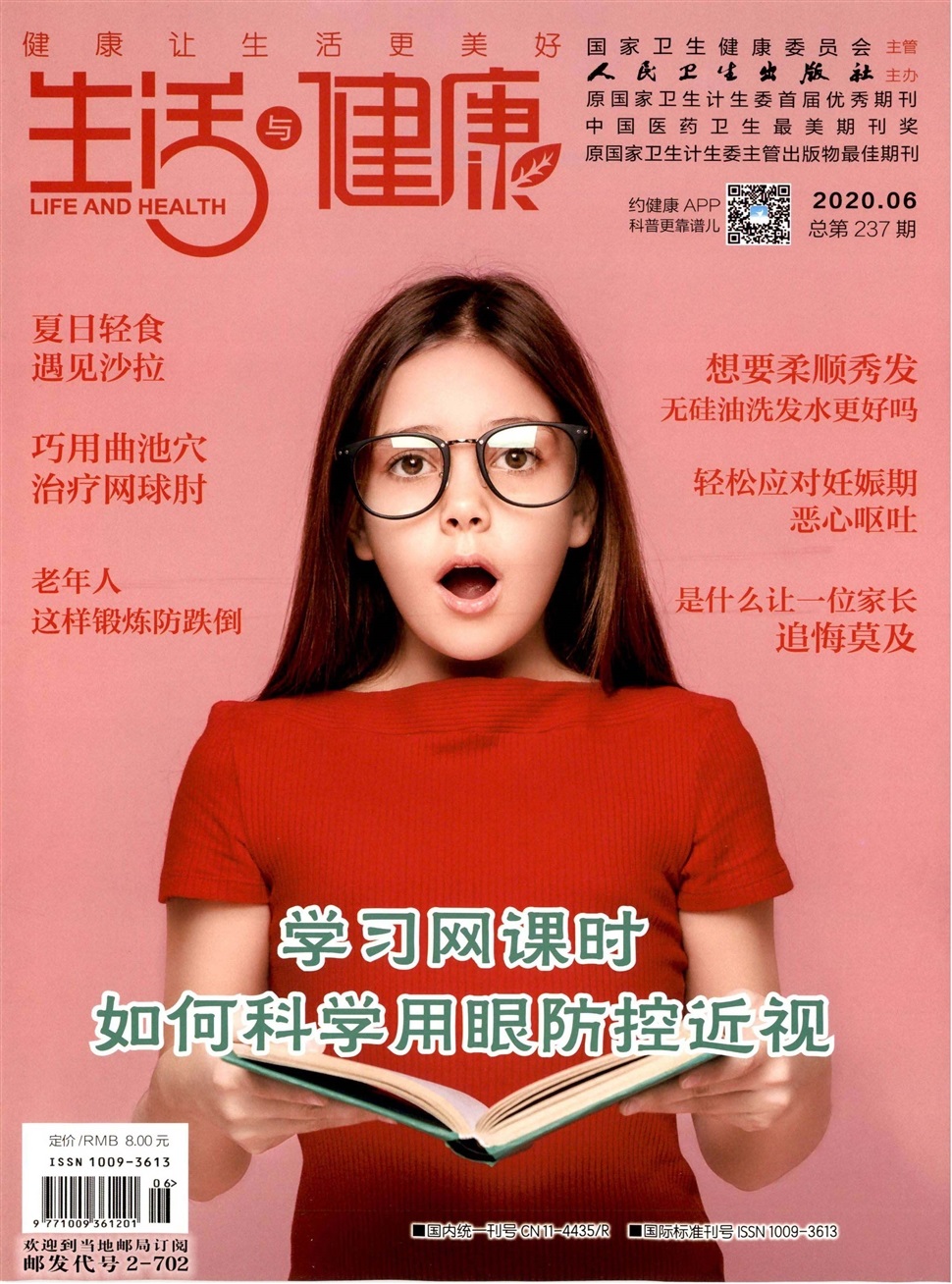 生活与健康