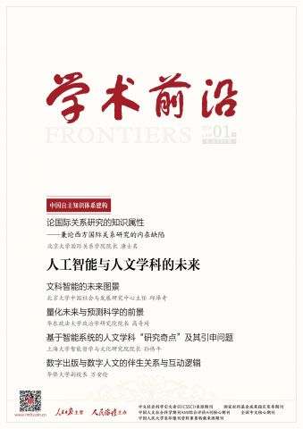 学术前沿