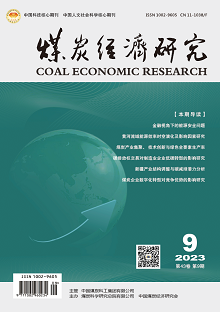煤炭经济研究