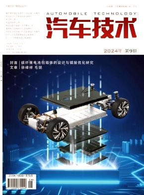 汽车技术