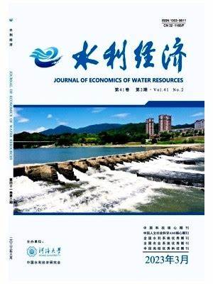 水利经济