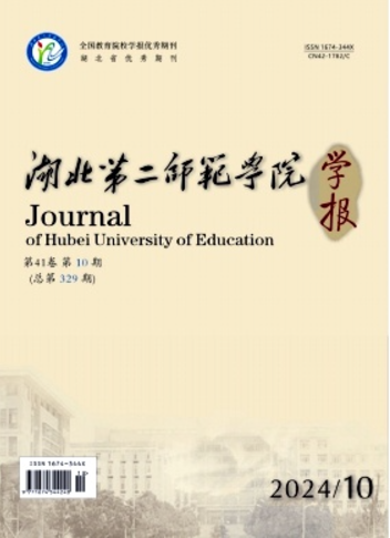 湖北第二师范学院学报