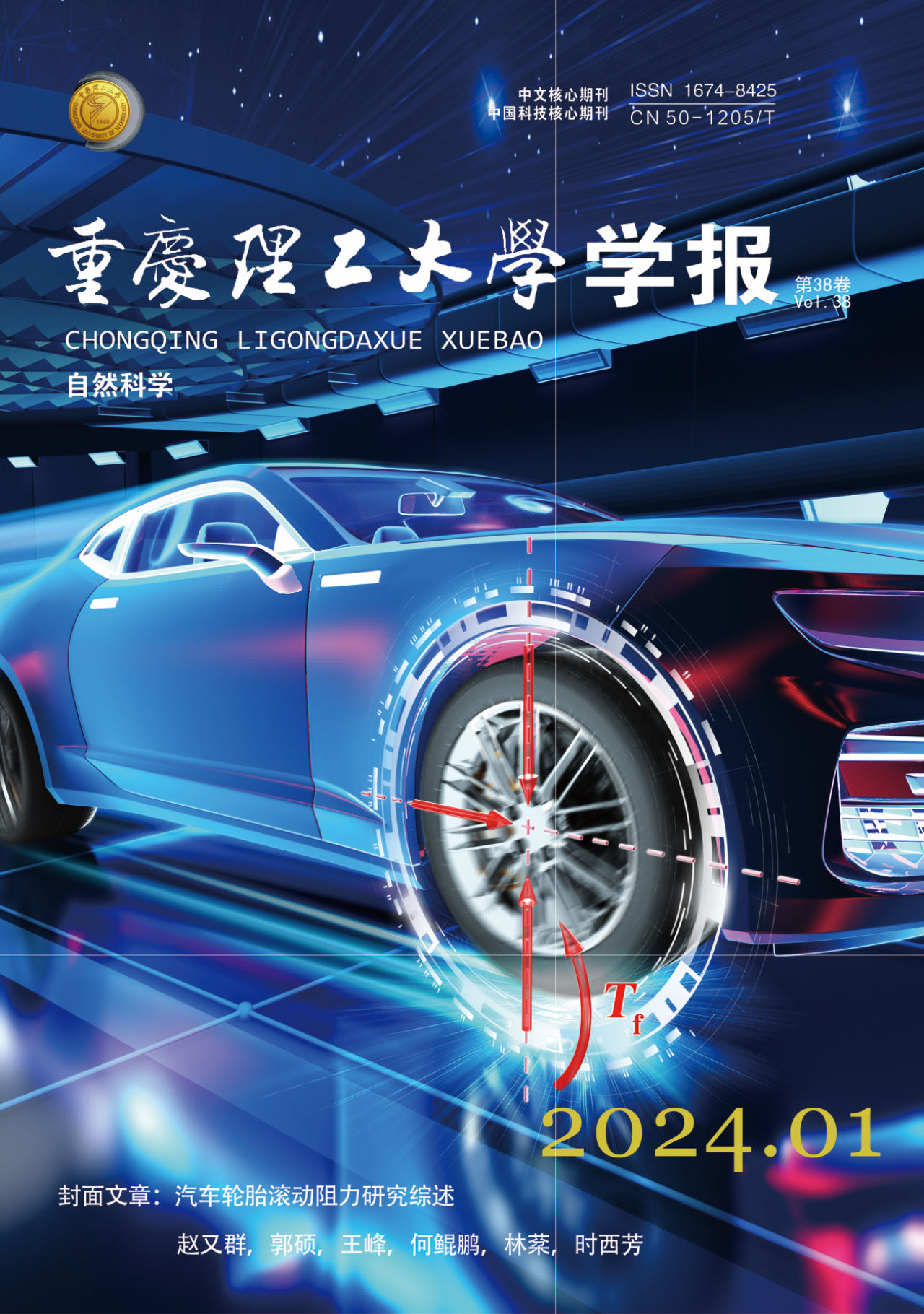 重庆理工大学学报(自然科学)