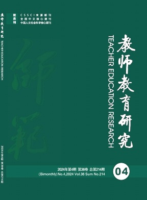 教师教育研究