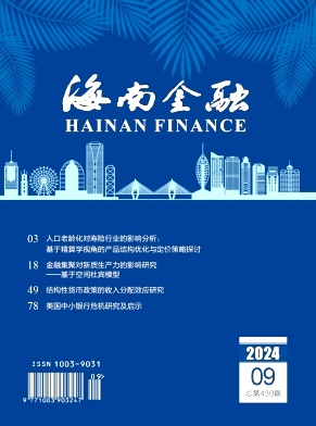 海南金融
