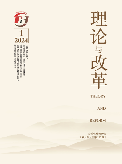 理论与改革